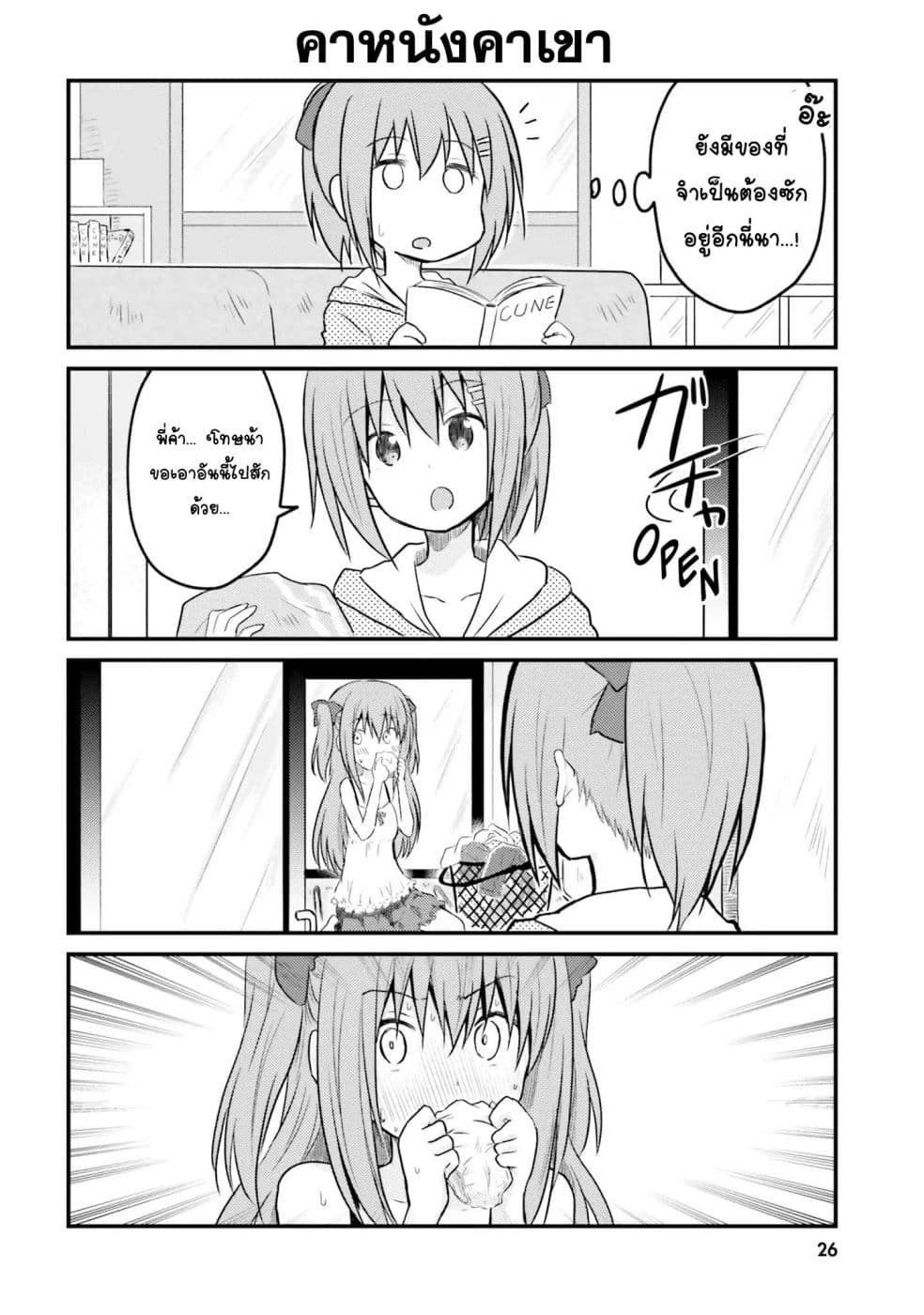 Siscon Onee-chan to Ki ni shinai Imouto page 8
