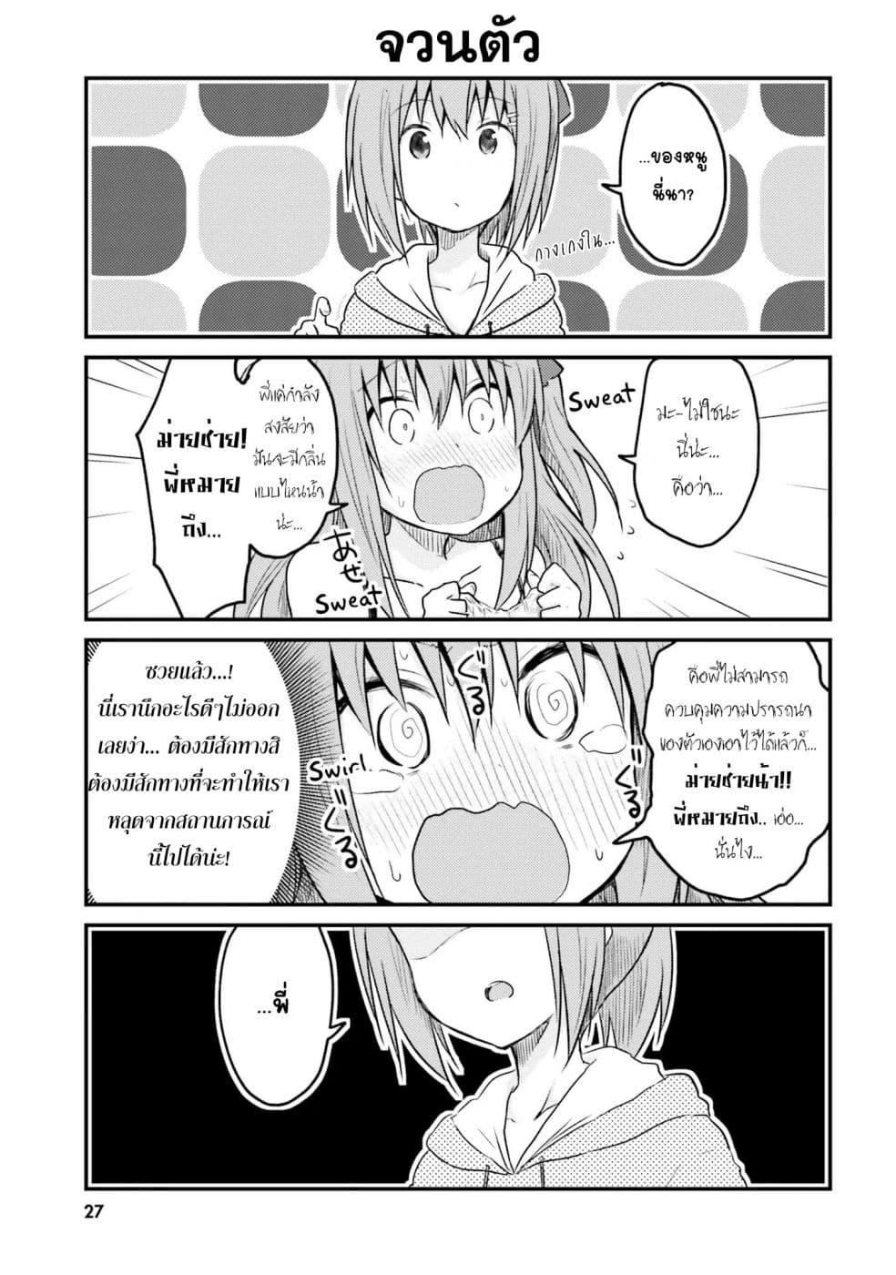 Siscon Onee-chan to Ki ni shinai Imouto page 9