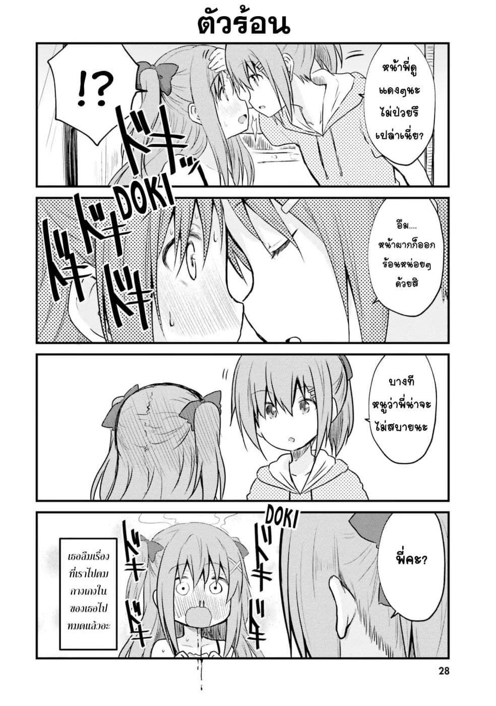 Siscon Onee-chan to Ki ni shinai Imouto page 10