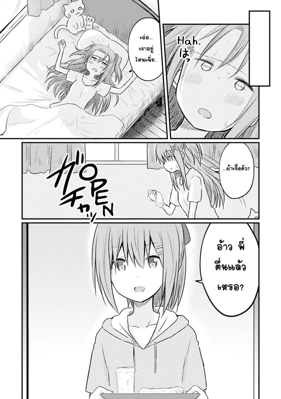 Siscon Onee-chan to Ki ni shinai Imouto page 11