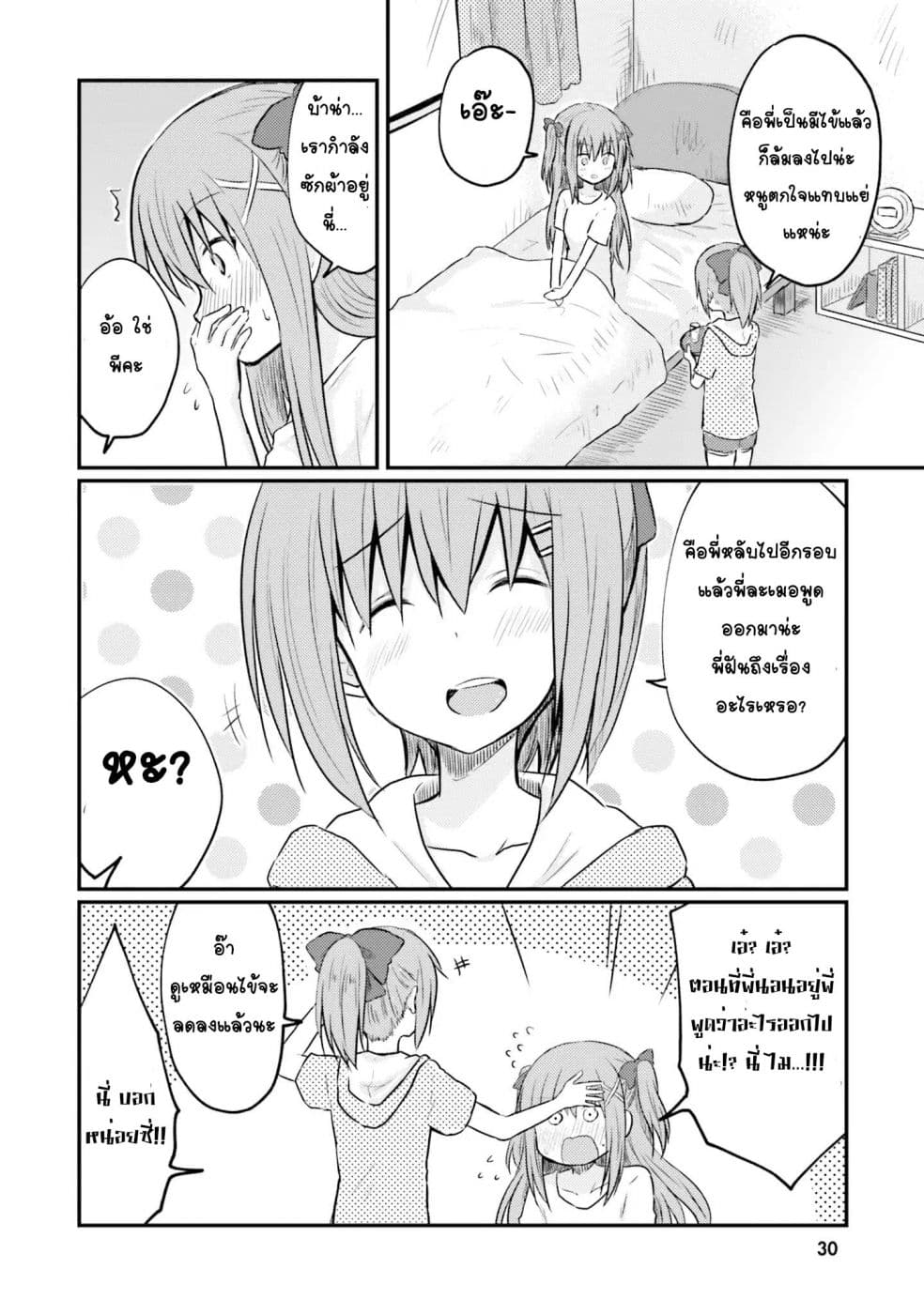 Siscon Onee-chan to Ki ni shinai Imouto page 12