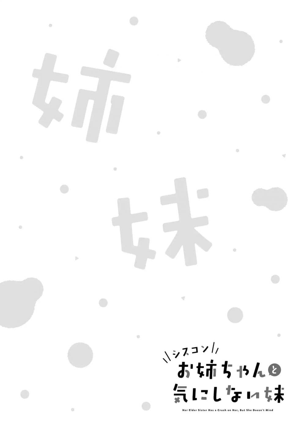 Siscon Onee-chan to Ki ni shinai Imouto page 14