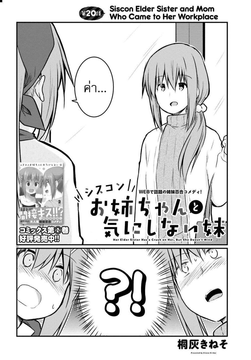 Siscon Onee-chan to Ki ni shinai Imouto page 2