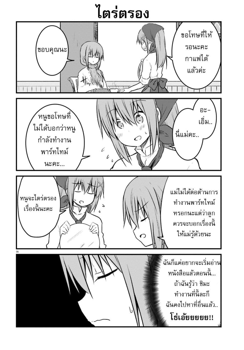 Siscon Onee-chan to Ki ni shinai Imouto page 6