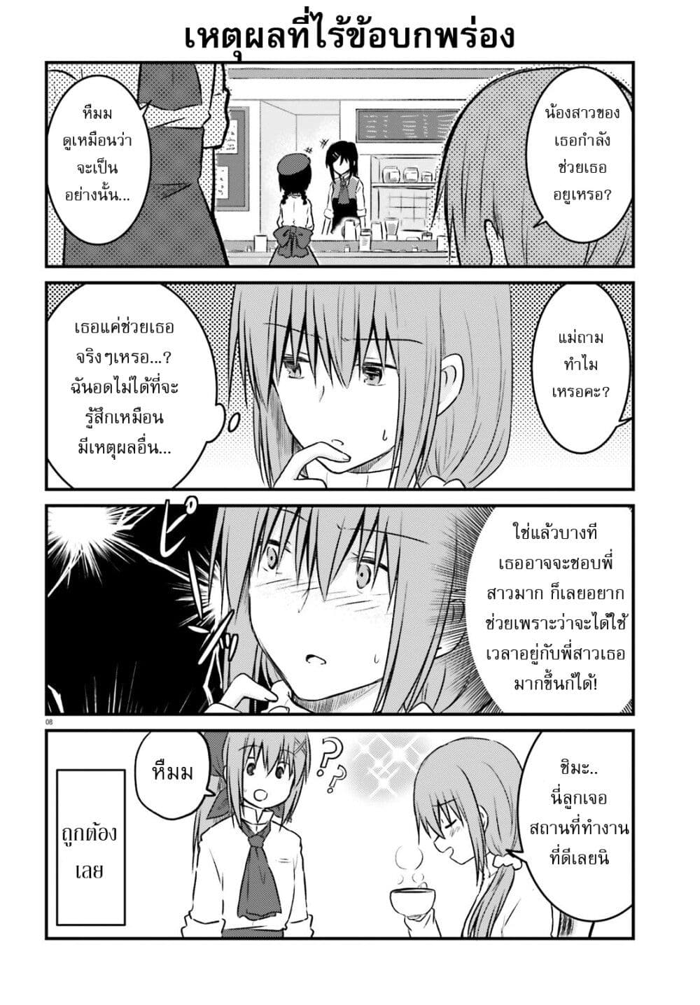 Siscon Onee-chan to Ki ni shinai Imouto page 8