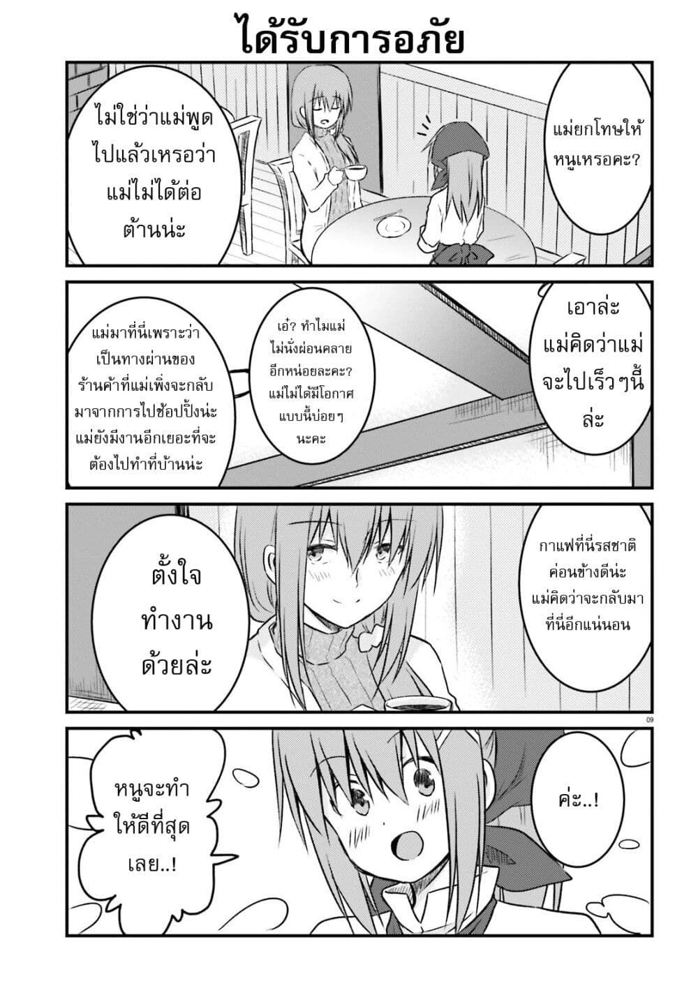 Siscon Onee-chan to Ki ni shinai Imouto page 9