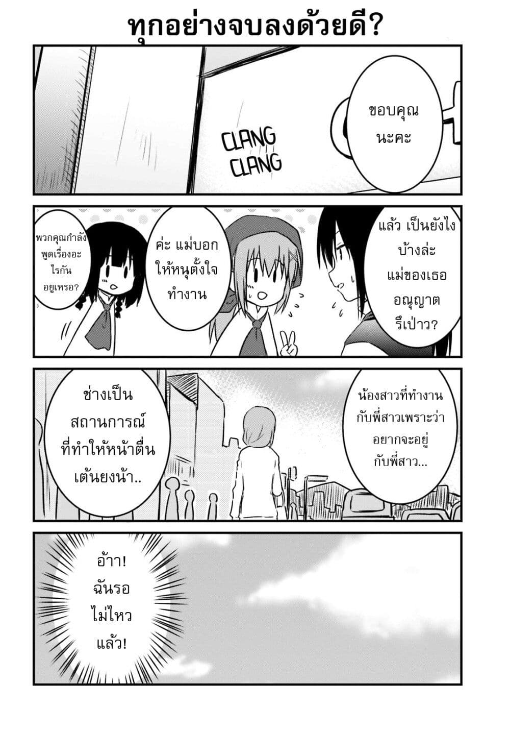 Siscon Onee-chan to Ki ni shinai Imouto page 10