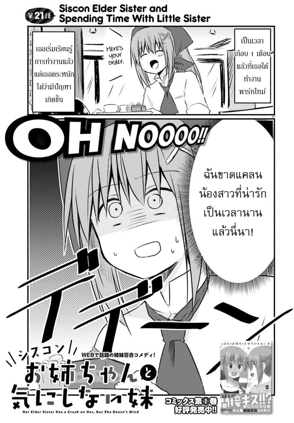 Siscon Onee-chan to Ki ni shinai Imouto page 1