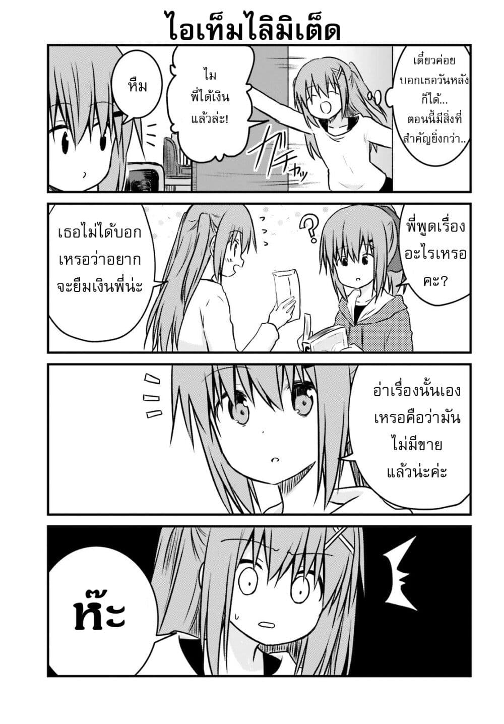 Siscon Onee-chan to Ki ni shinai Imouto page 4