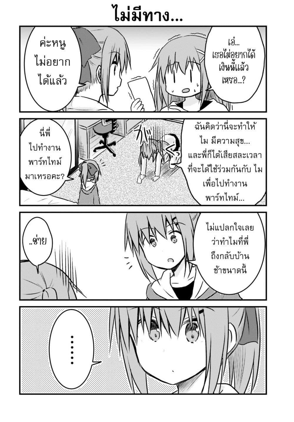 Siscon Onee-chan to Ki ni shinai Imouto page 5