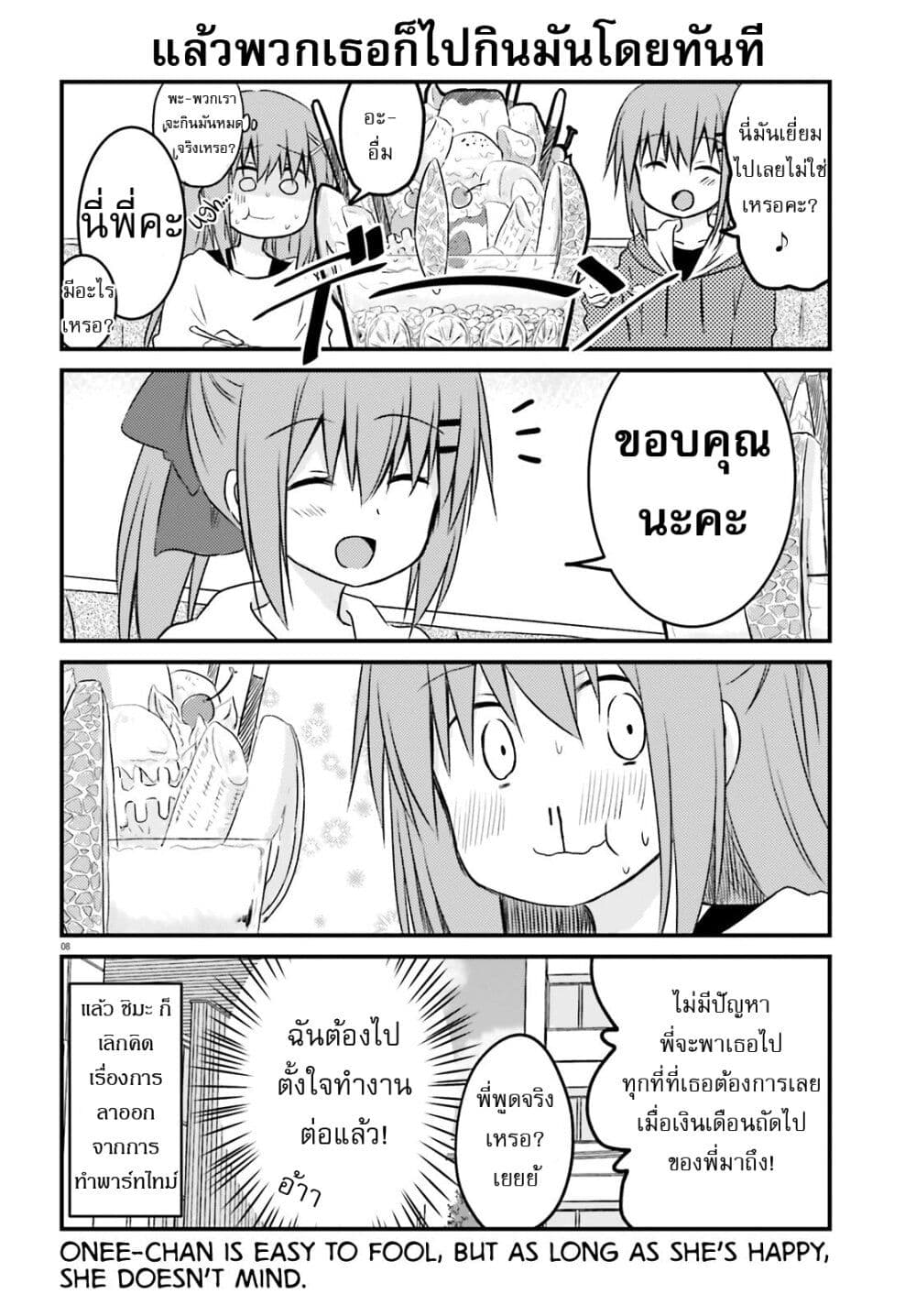Siscon Onee-chan to Ki ni shinai Imouto page 7