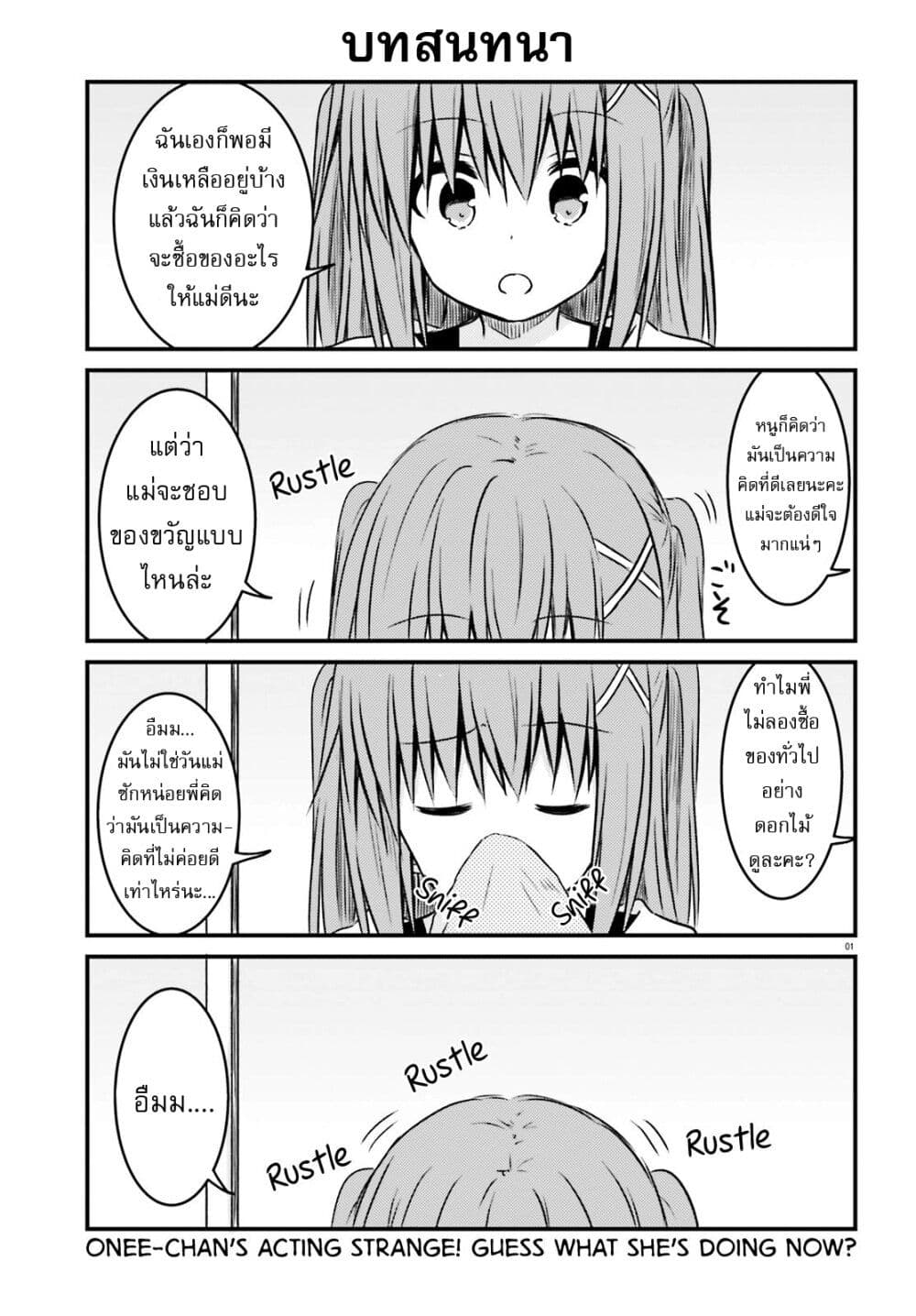 Siscon Onee-chan to Ki ni shinai Imouto page 1