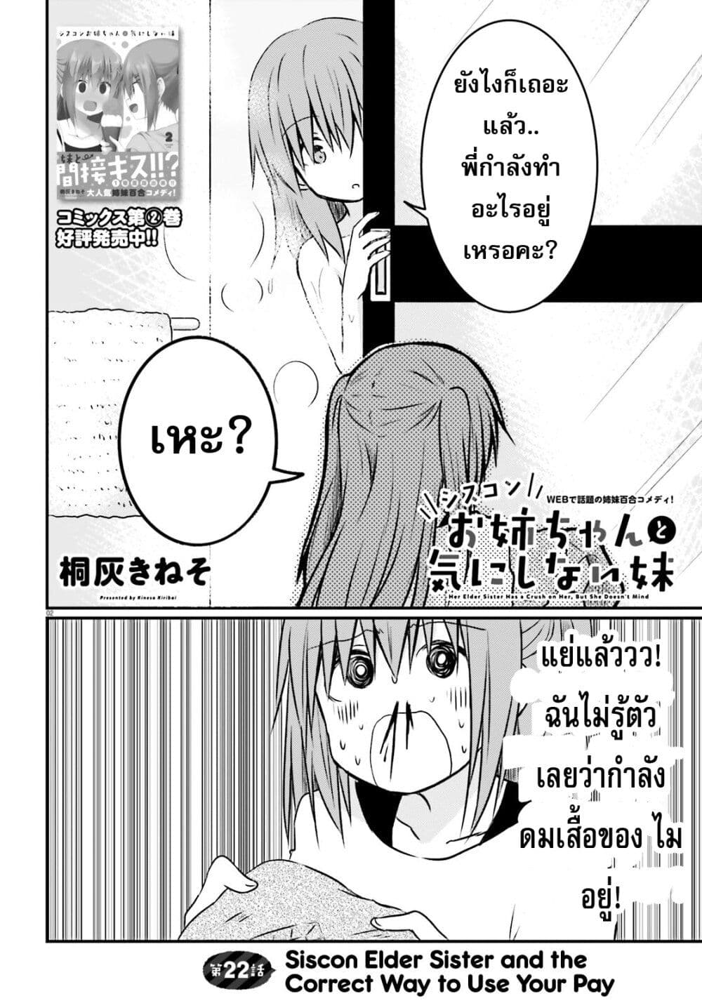 Siscon Onee-chan to Ki ni shinai Imouto page 2