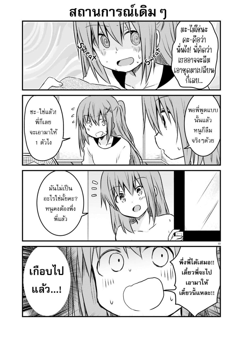 Siscon Onee-chan to Ki ni shinai Imouto page 3