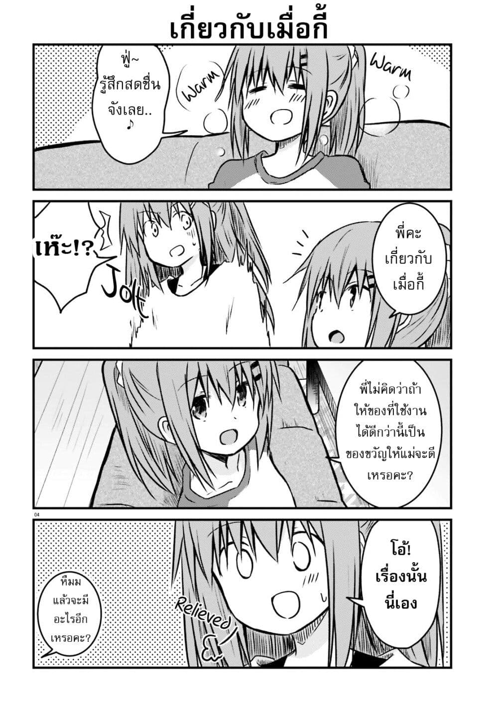Siscon Onee-chan to Ki ni shinai Imouto page 4