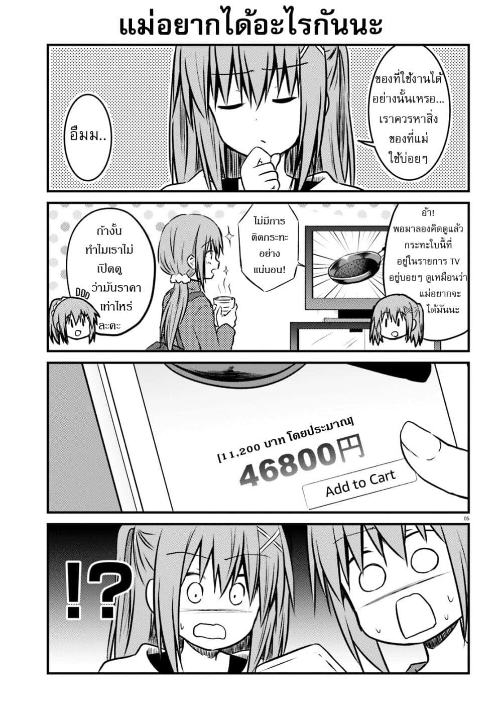 Siscon Onee-chan to Ki ni shinai Imouto page 5