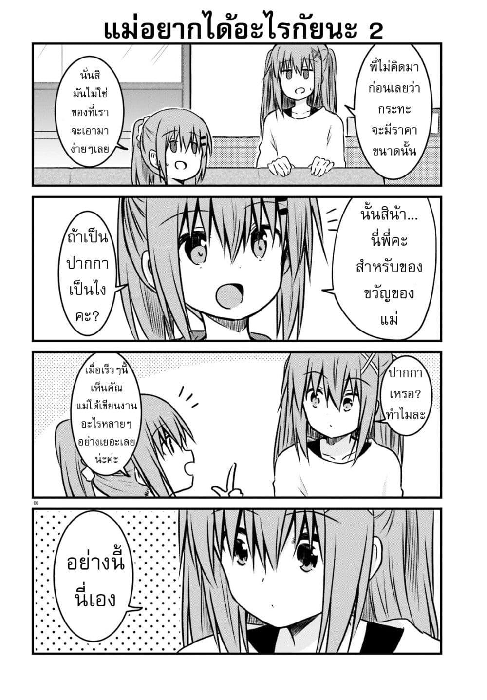 Siscon Onee-chan to Ki ni shinai Imouto page 6