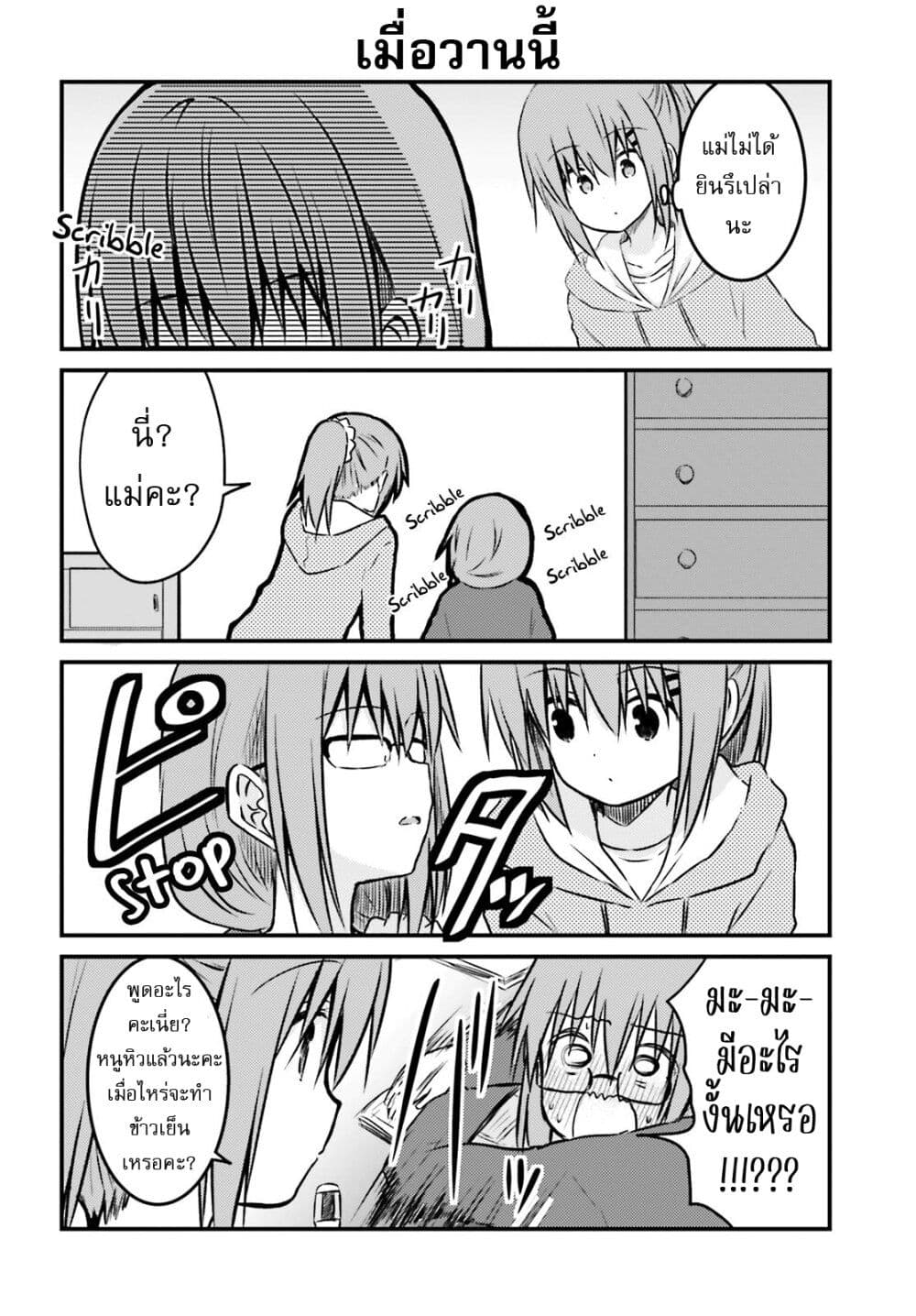 Siscon Onee-chan to Ki ni shinai Imouto page 8
