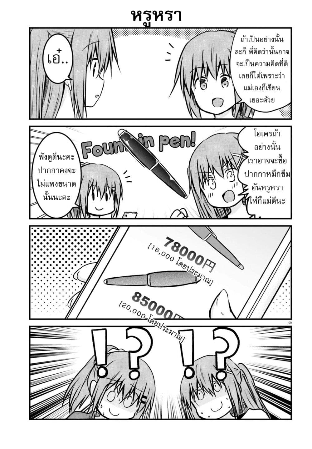Siscon Onee-chan to Ki ni shinai Imouto page 9