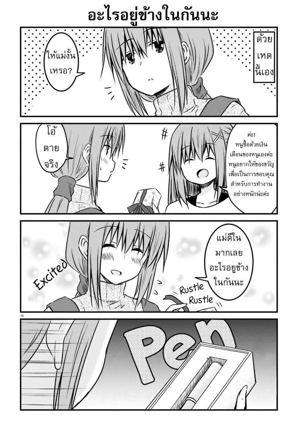 Siscon Onee-chan to Ki ni shinai Imouto page 10