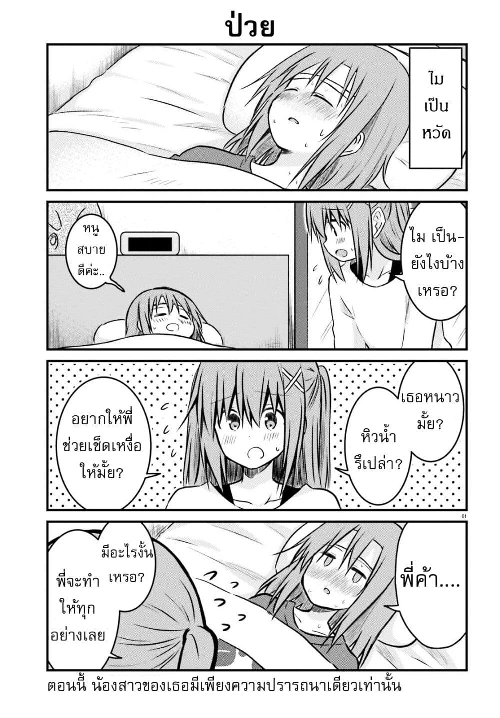 Siscon Onee-chan to Ki ni shinai Imouto page 1