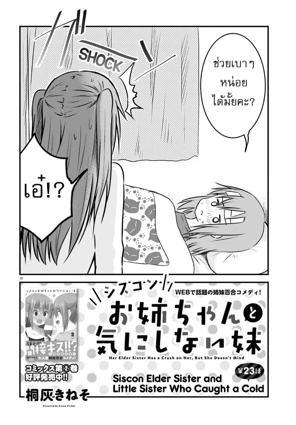 Siscon Onee-chan to Ki ni shinai Imouto page 2