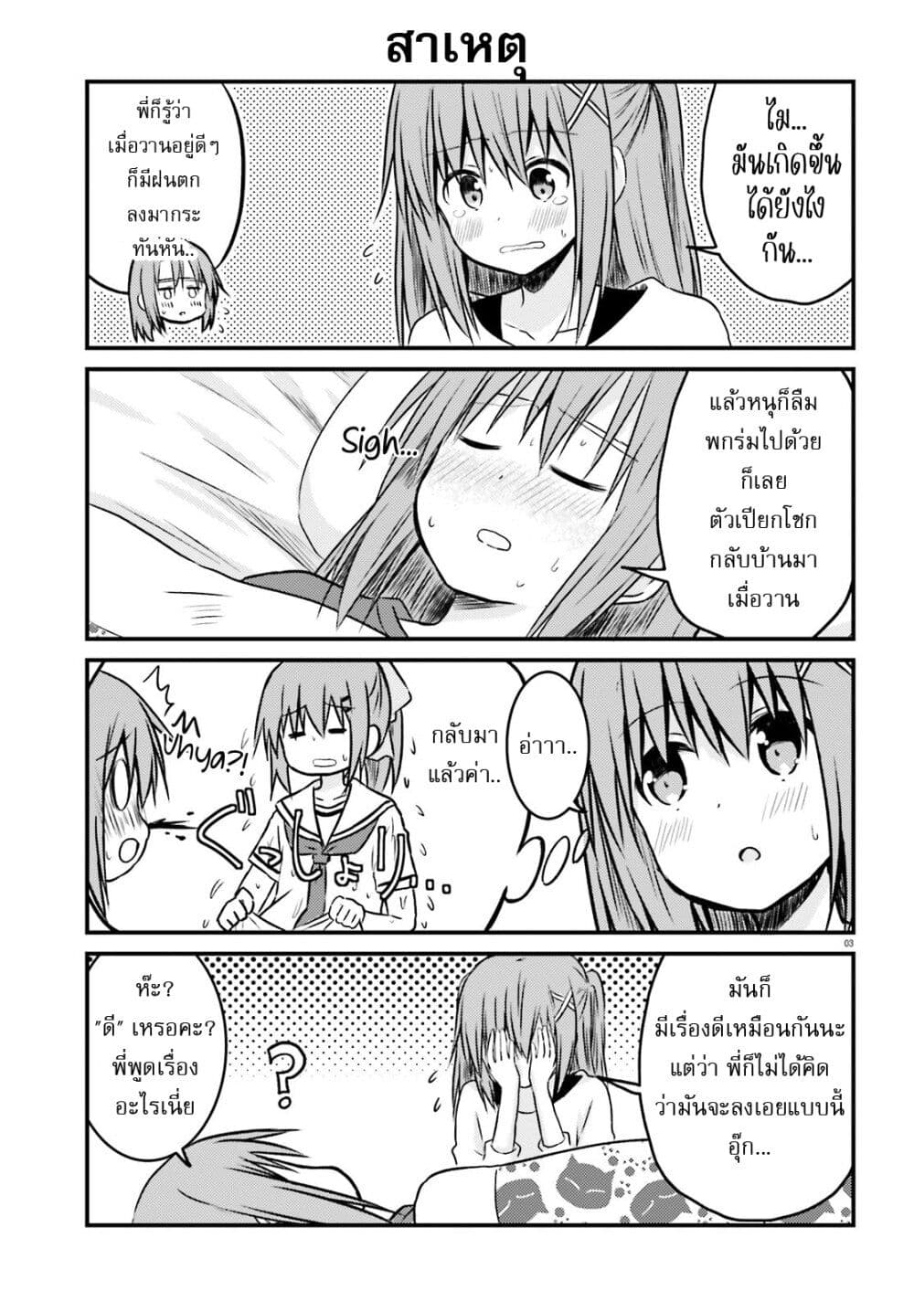 Siscon Onee-chan to Ki ni shinai Imouto page 3