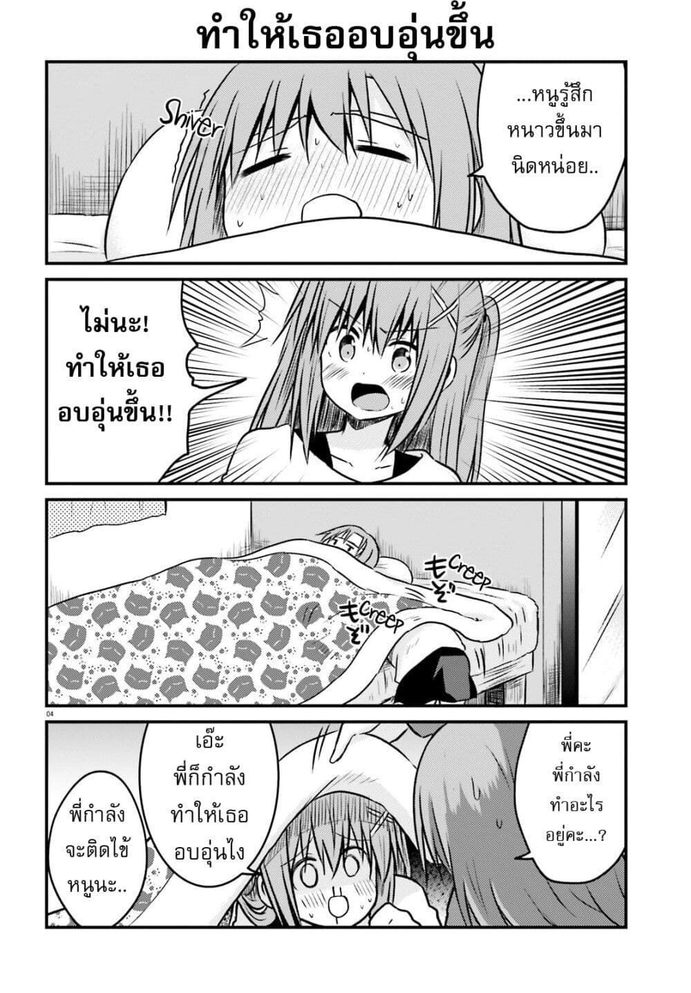 Siscon Onee-chan to Ki ni shinai Imouto page 4