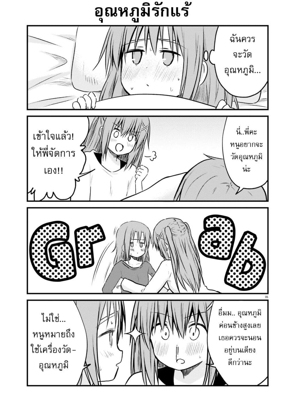 Siscon Onee-chan to Ki ni shinai Imouto page 5