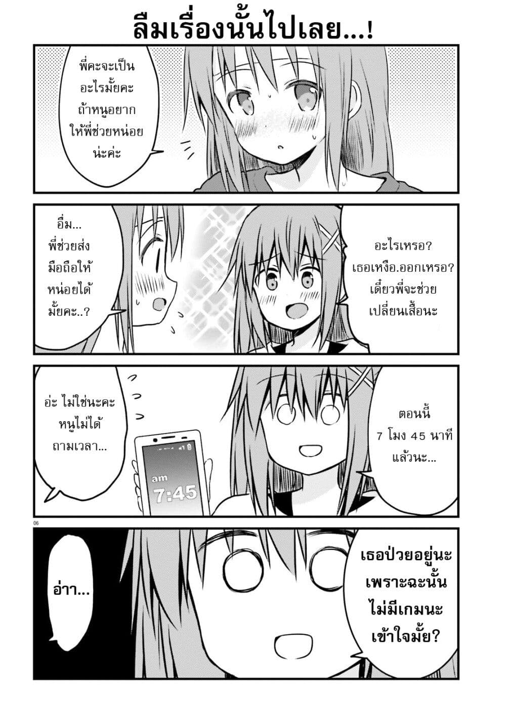 Siscon Onee-chan to Ki ni shinai Imouto page 6