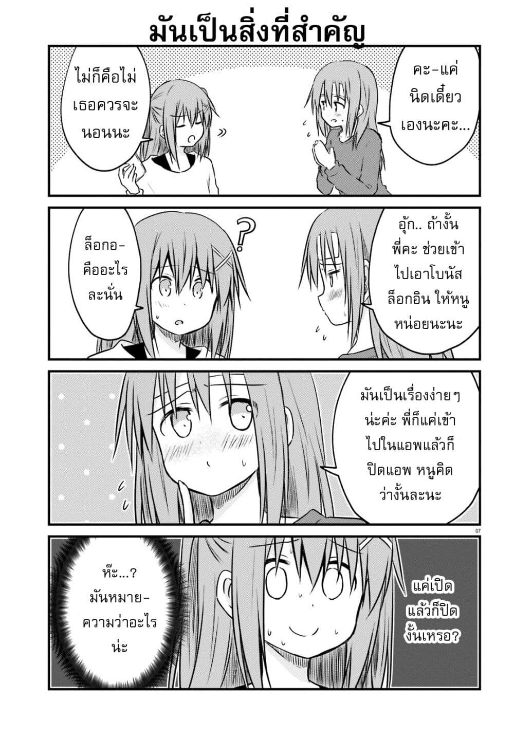 Siscon Onee-chan to Ki ni shinai Imouto page 7