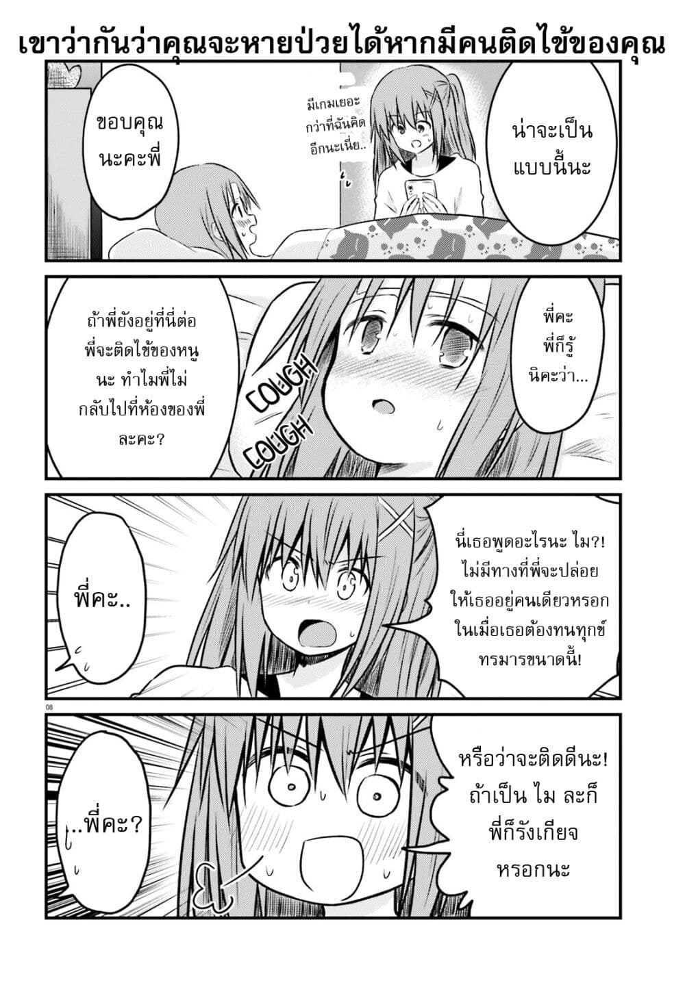 Siscon Onee-chan to Ki ni shinai Imouto page 8