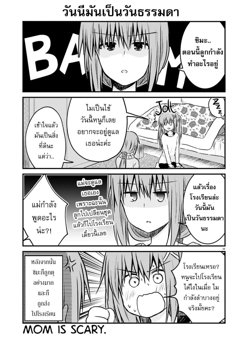Siscon Onee-chan to Ki ni shinai Imouto page 9