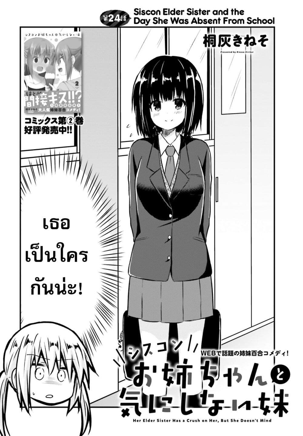 Siscon Onee-chan to Ki ni shinai Imouto page 2