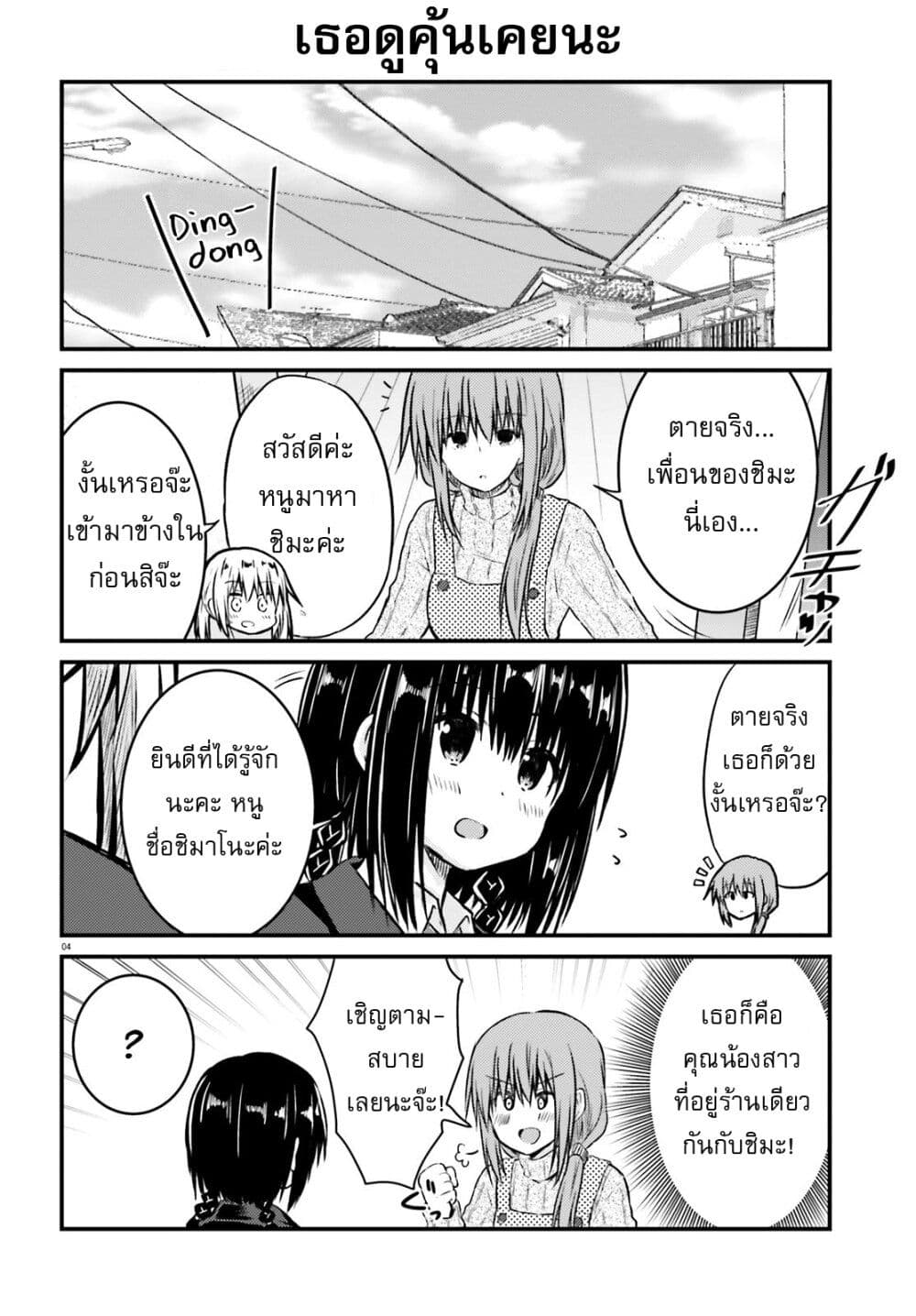 Siscon Onee-chan to Ki ni shinai Imouto page 4