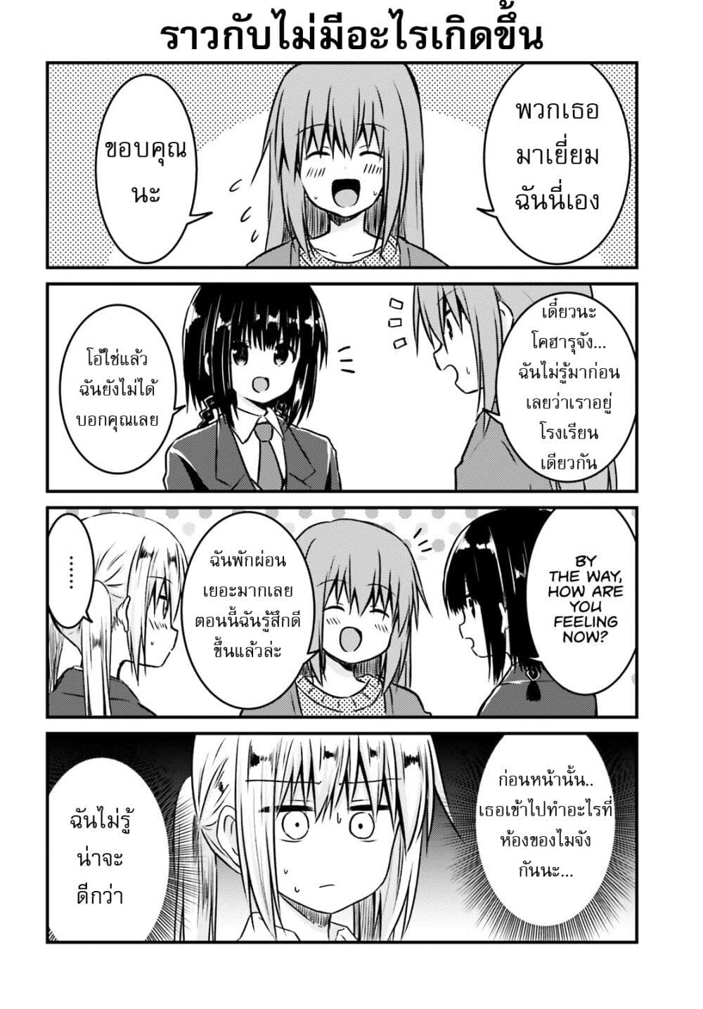 Siscon Onee-chan to Ki ni shinai Imouto page 6