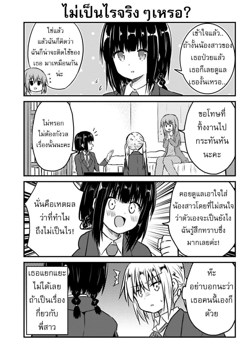 Siscon Onee-chan to Ki ni shinai Imouto page 7