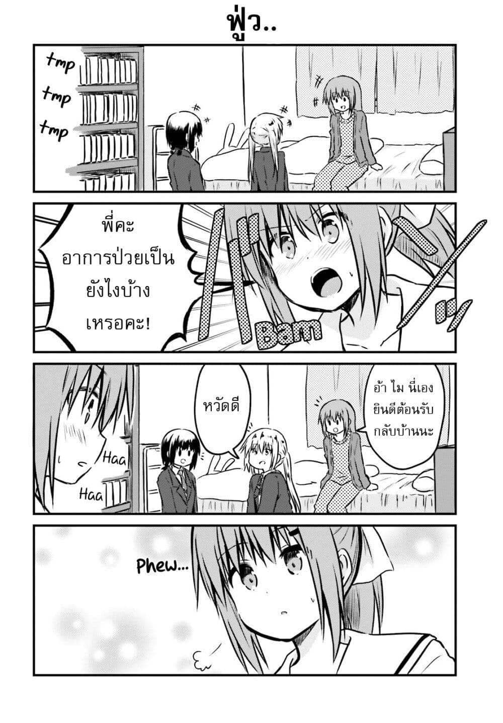 Siscon Onee-chan to Ki ni shinai Imouto page 8