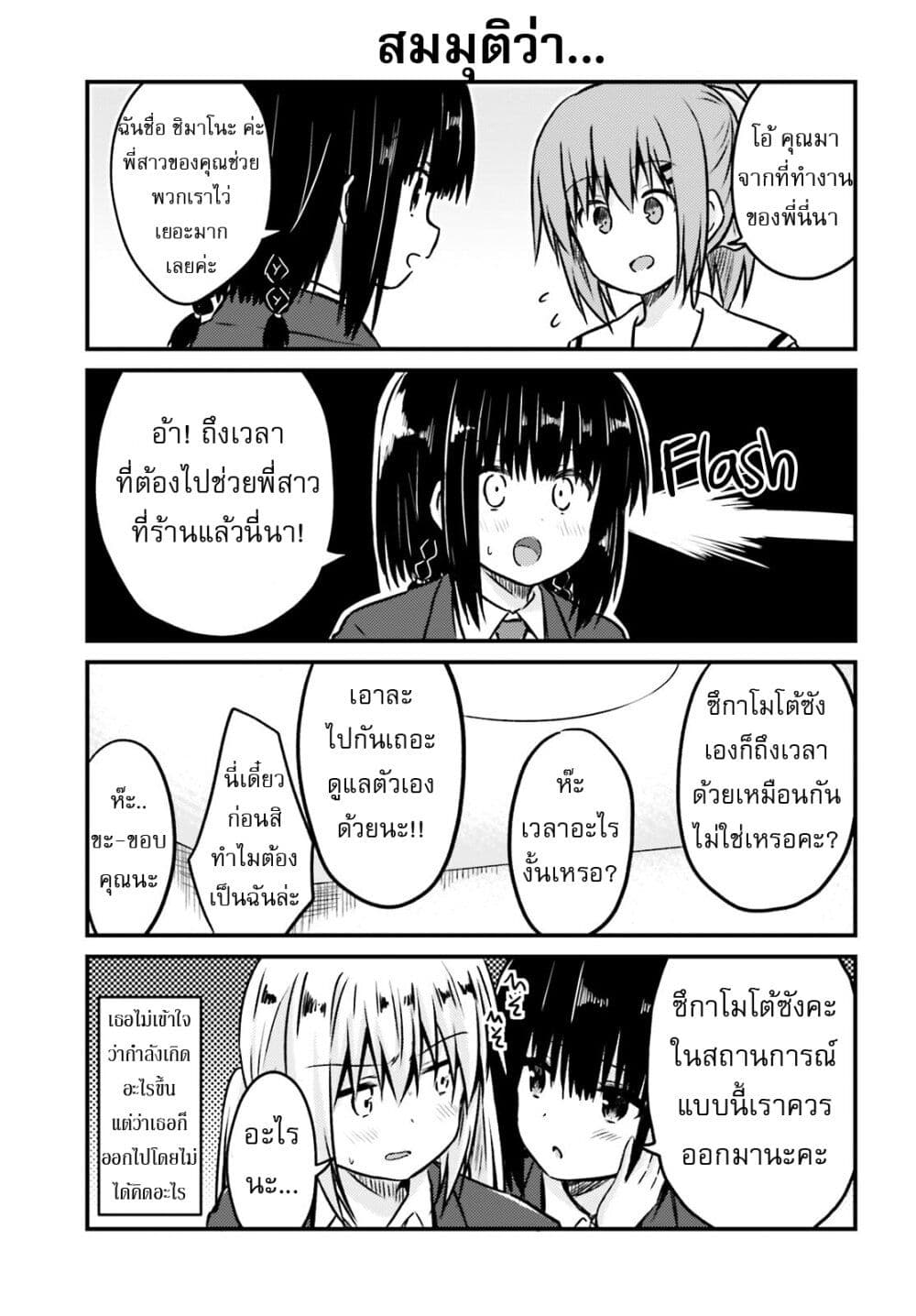 Siscon Onee-chan to Ki ni shinai Imouto page 9