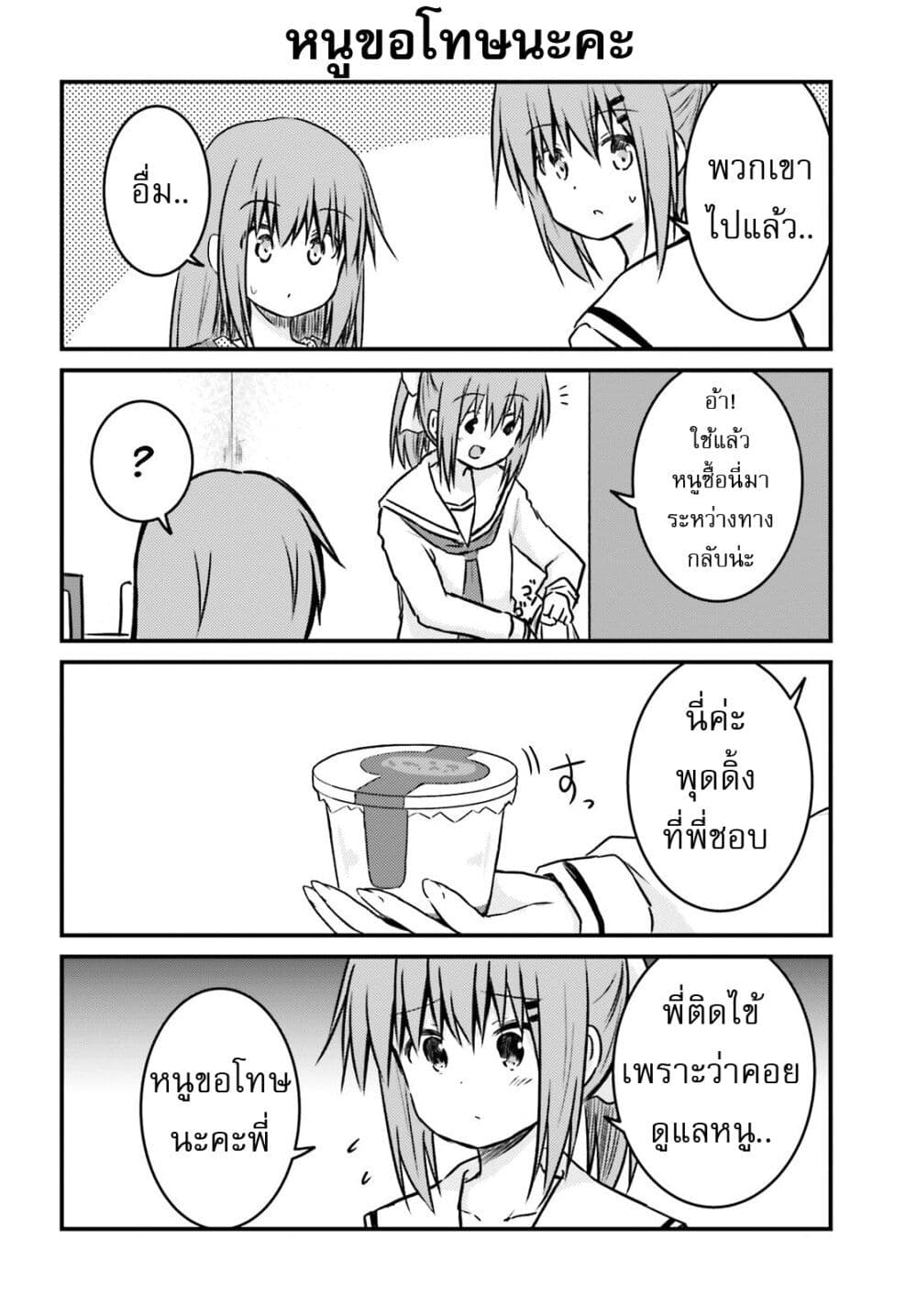 Siscon Onee-chan to Ki ni shinai Imouto page 10