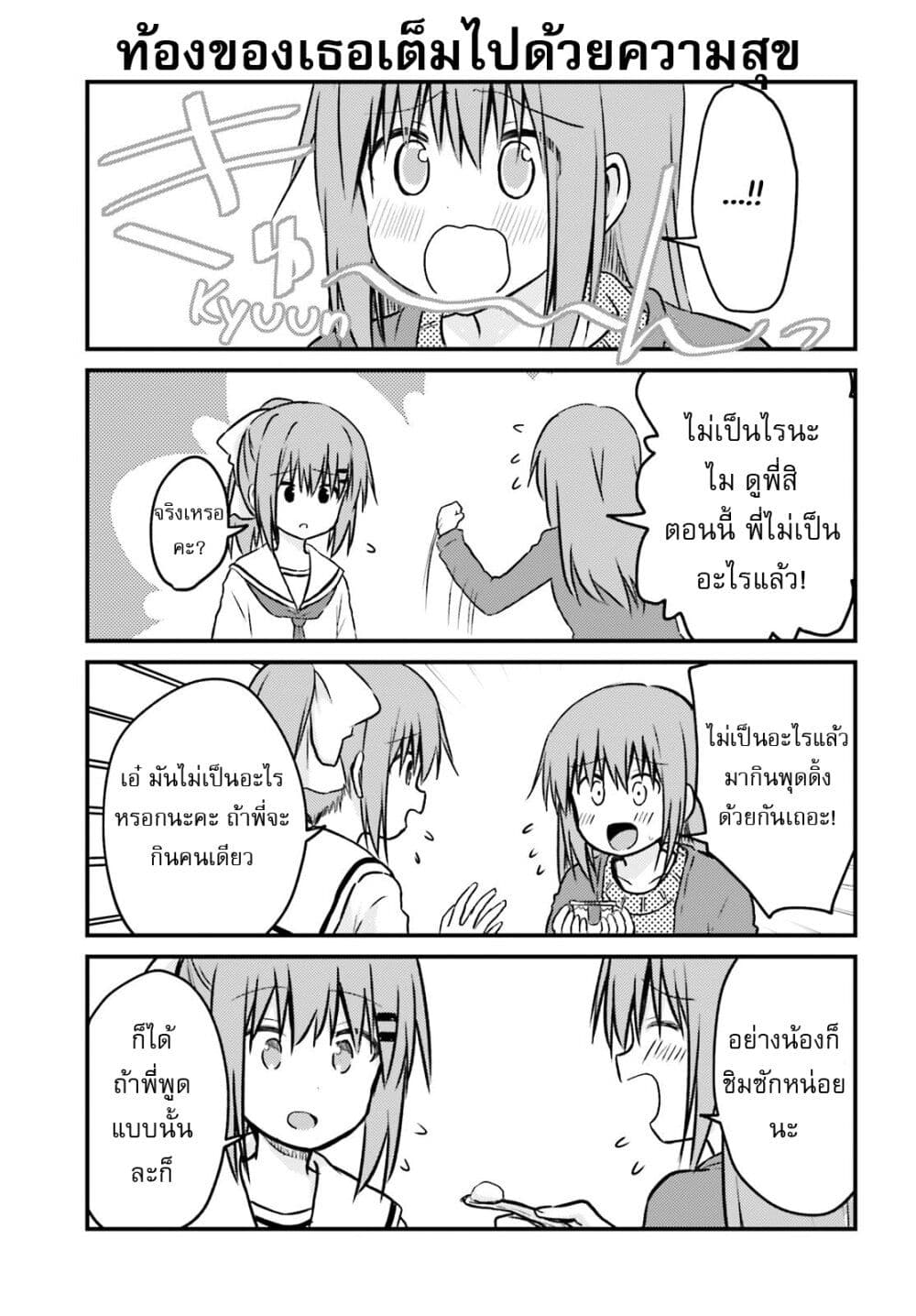 Siscon Onee-chan to Ki ni shinai Imouto page 11