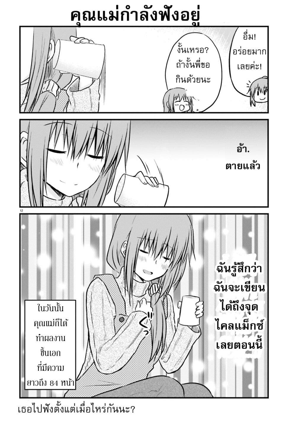 Siscon Onee-chan to Ki ni shinai Imouto page 12