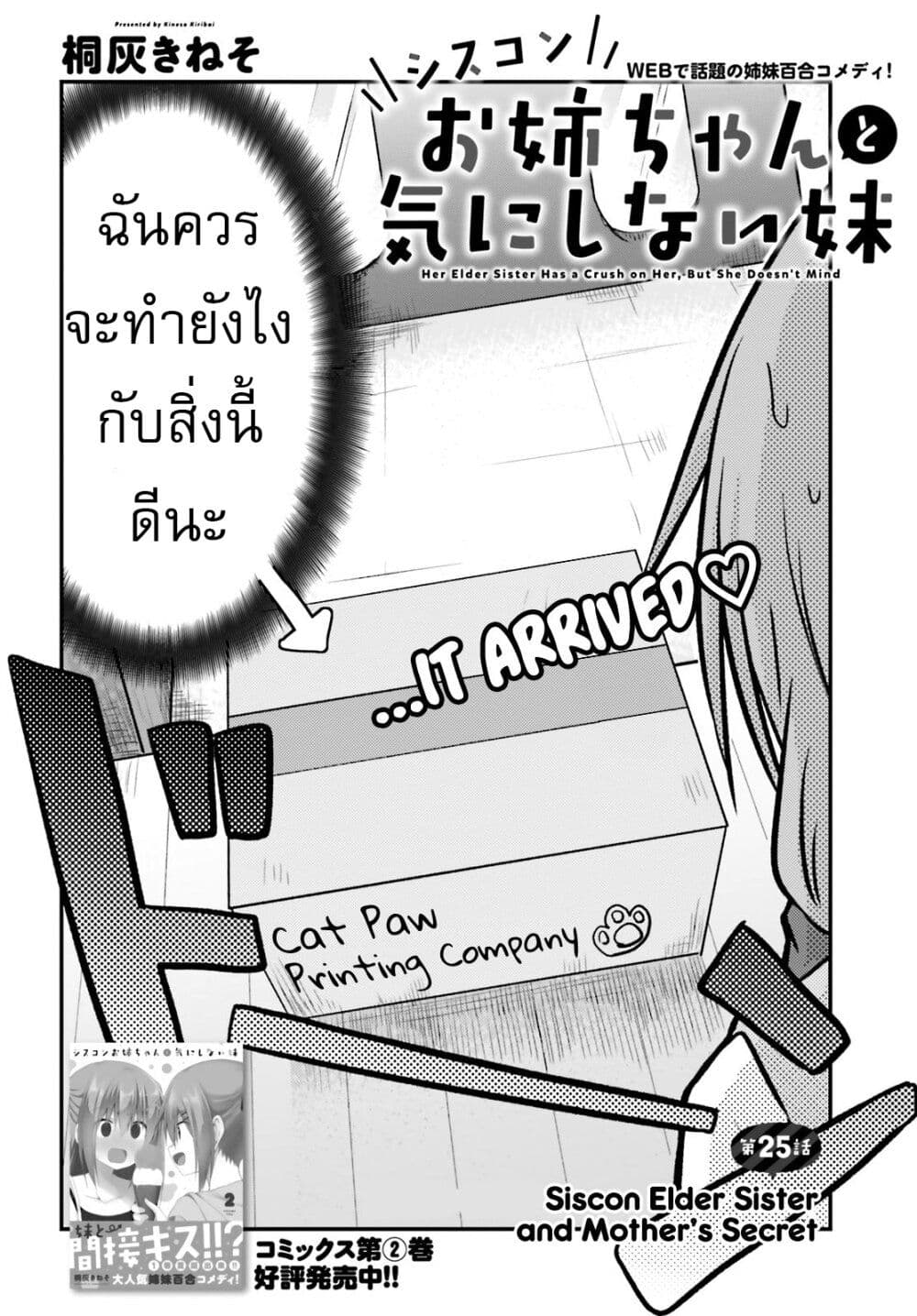 Siscon Onee-chan to Ki ni shinai Imouto page 2