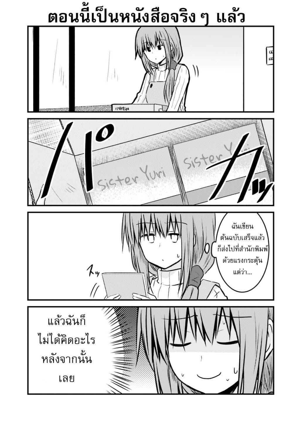 Siscon Onee-chan to Ki ni shinai Imouto page 3