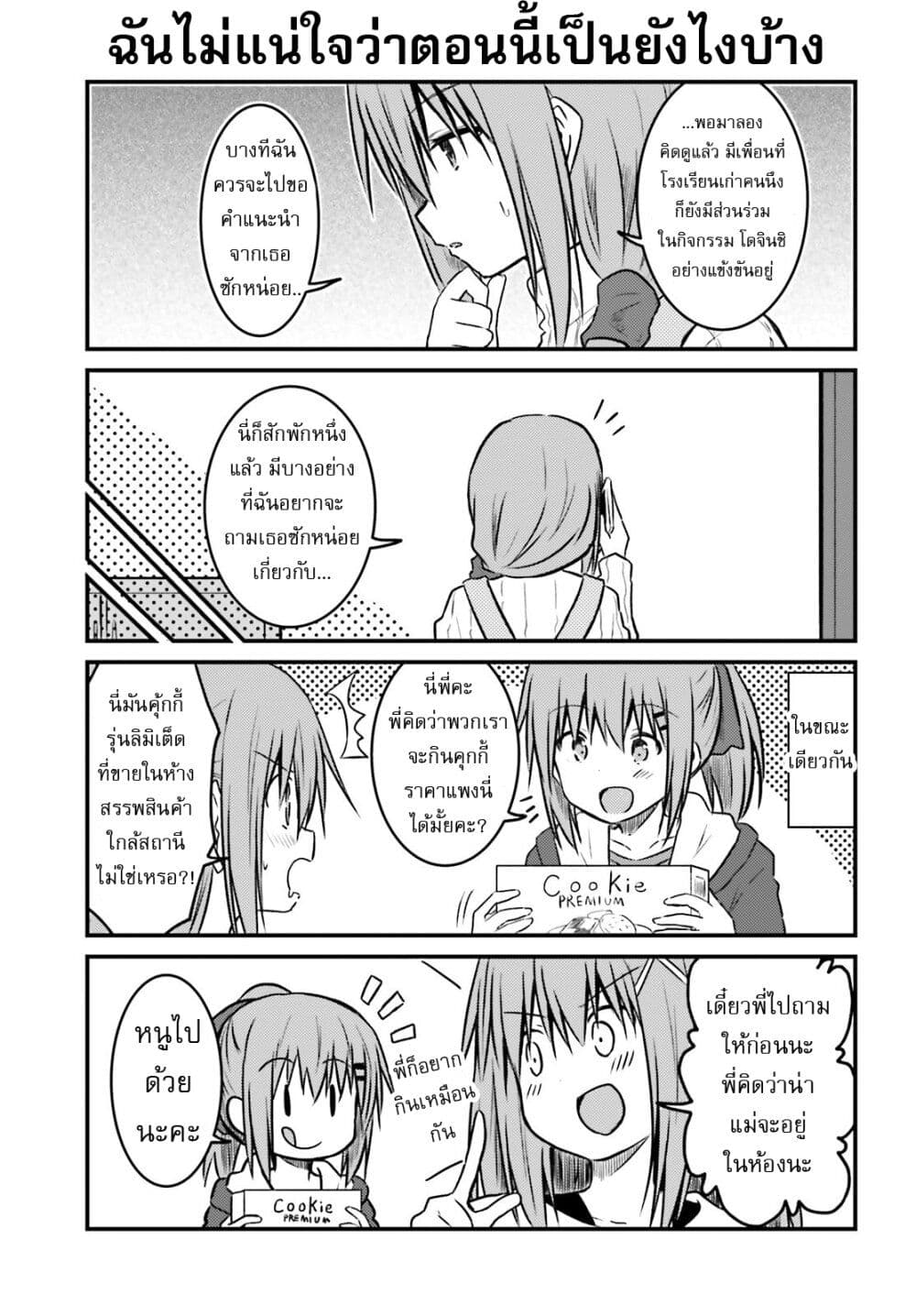 Siscon Onee-chan to Ki ni shinai Imouto page 5
