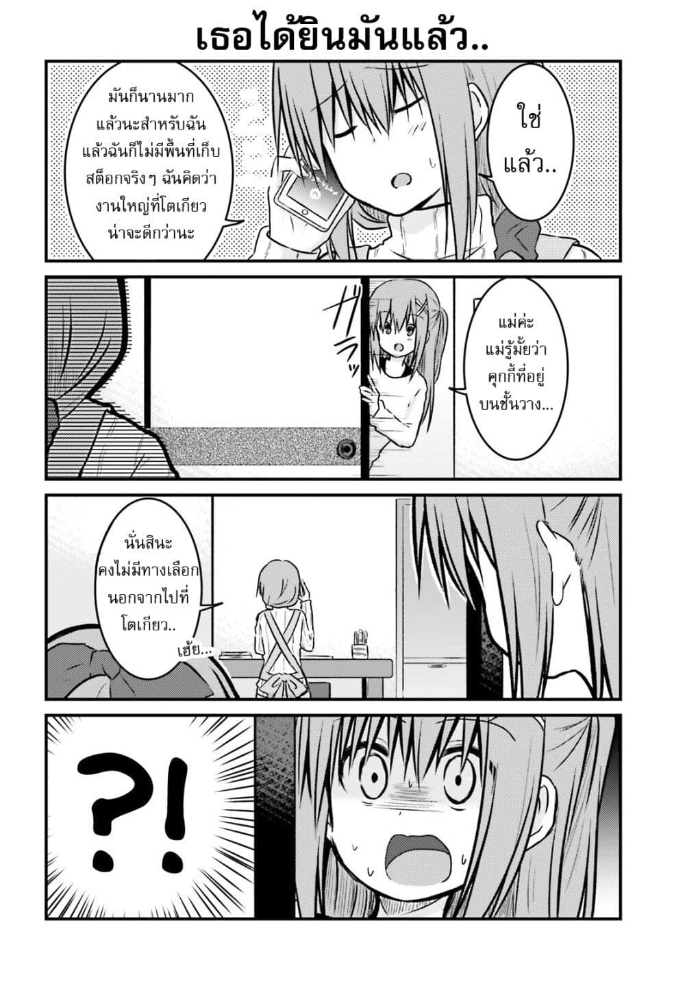 Siscon Onee-chan to Ki ni shinai Imouto page 6