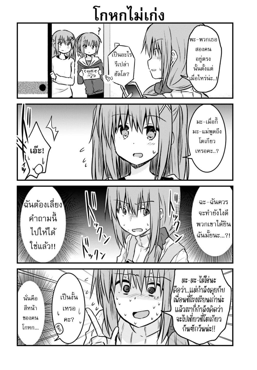 Siscon Onee-chan to Ki ni shinai Imouto page 8