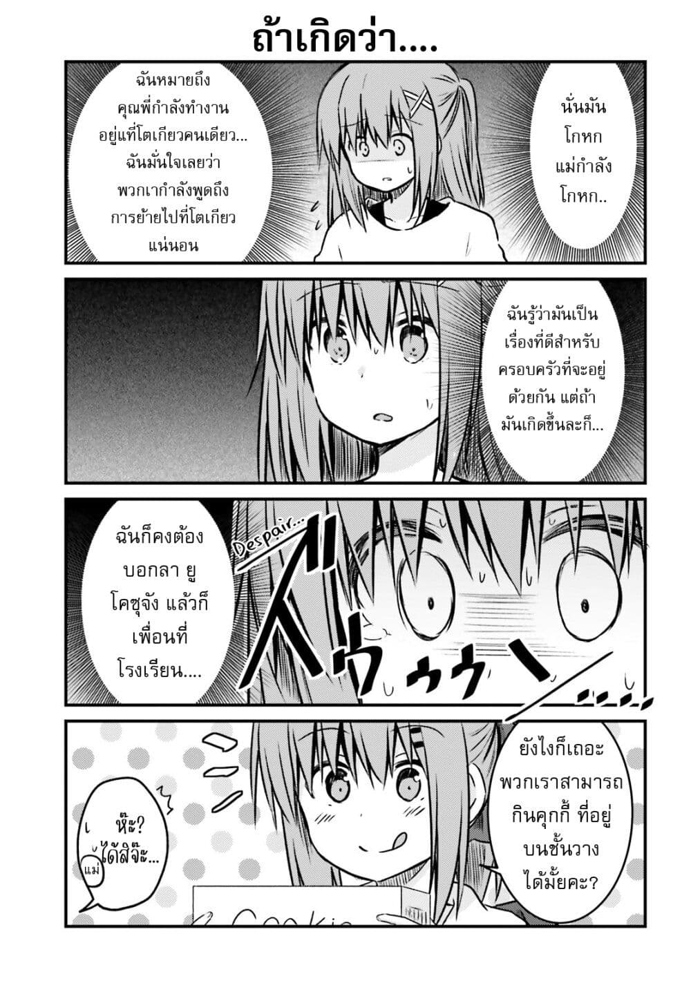 Siscon Onee-chan to Ki ni shinai Imouto page 9