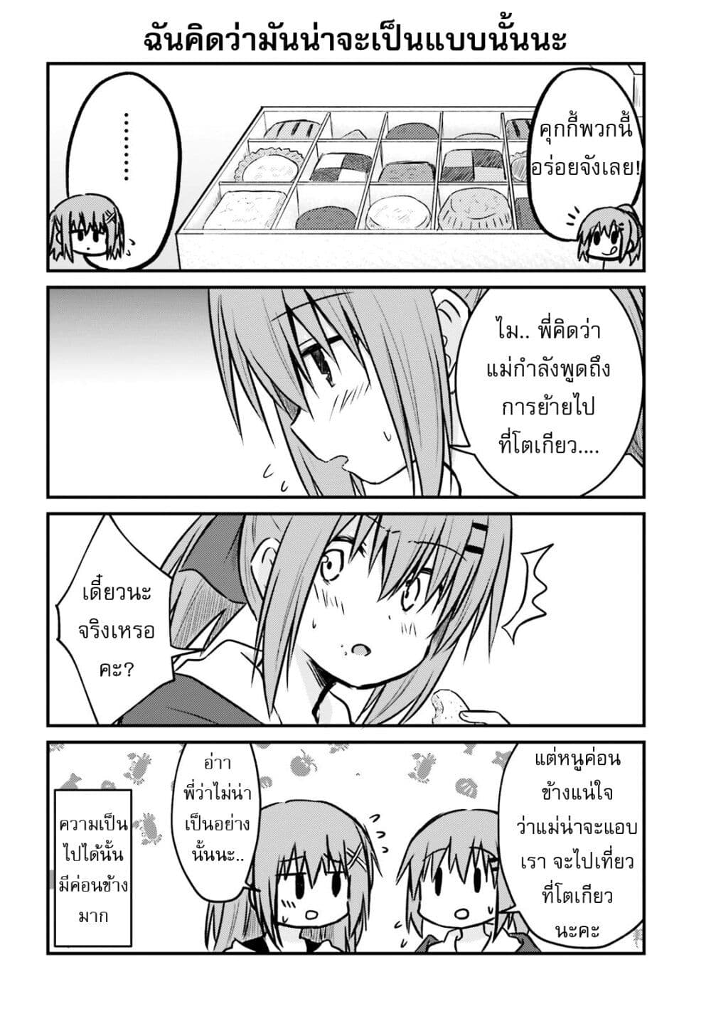 Siscon Onee-chan to Ki ni shinai Imouto page 10