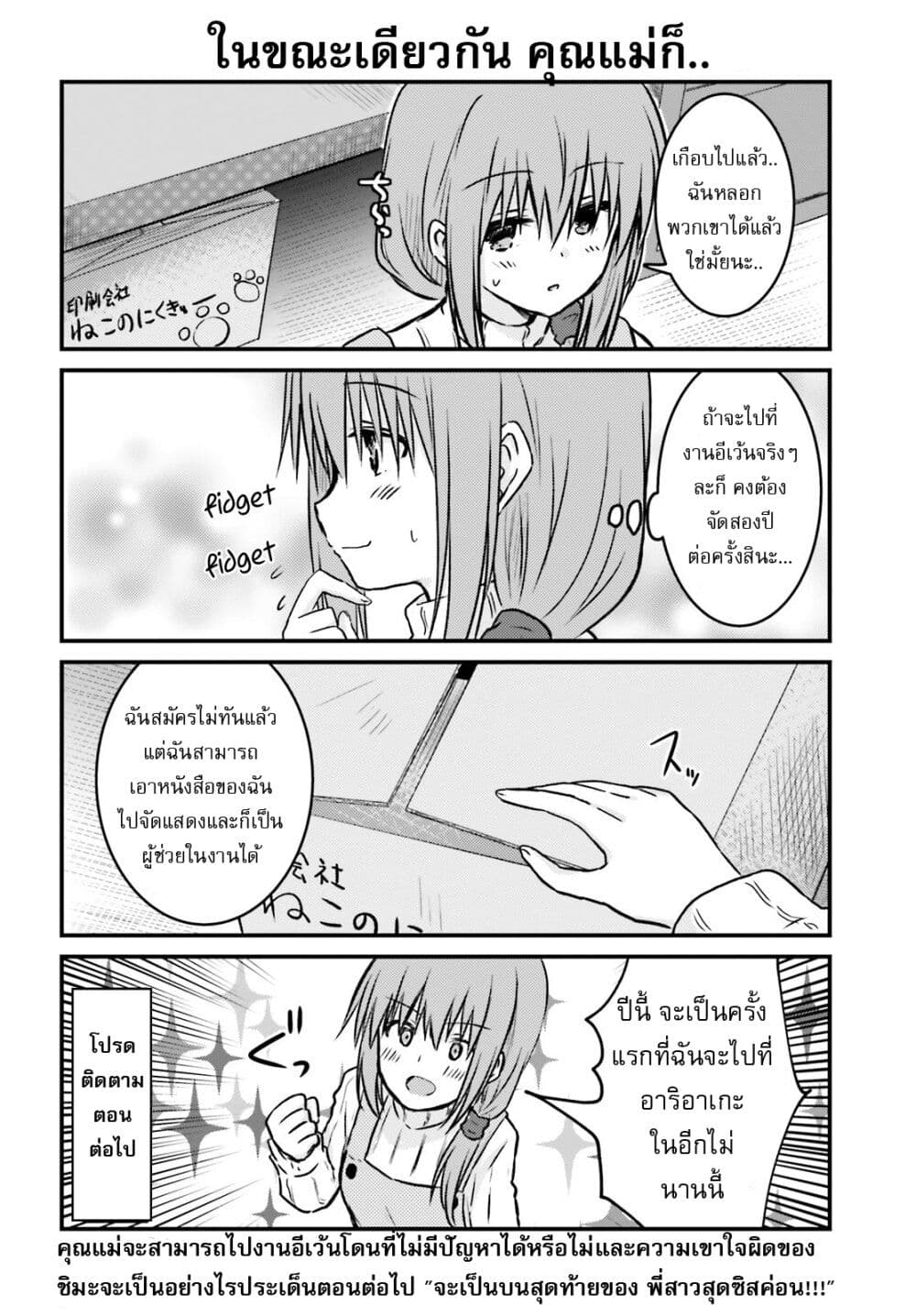 Siscon Onee-chan to Ki ni shinai Imouto page 12